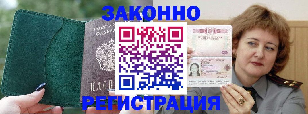 миграционный учет в Рассказово