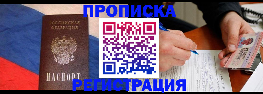 временная регистрация надежно в Рассказово