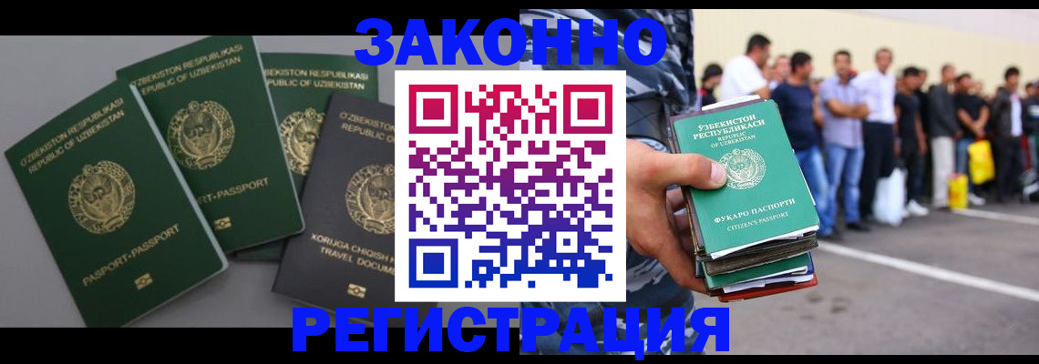 временная регистрация законно в Рассказово