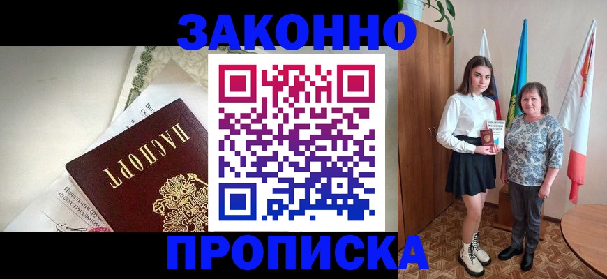прописка для школы в Рассказово